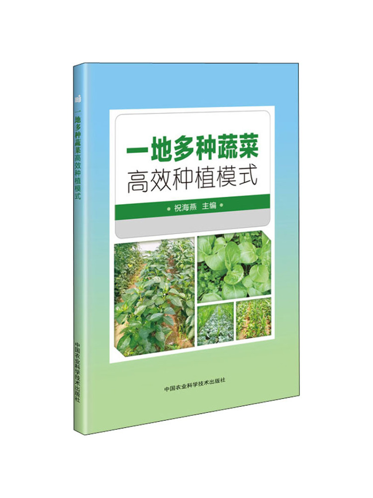 Agriculture Farming Technology - Book-Winshare : Modèle d'agriculture multi-légumes à