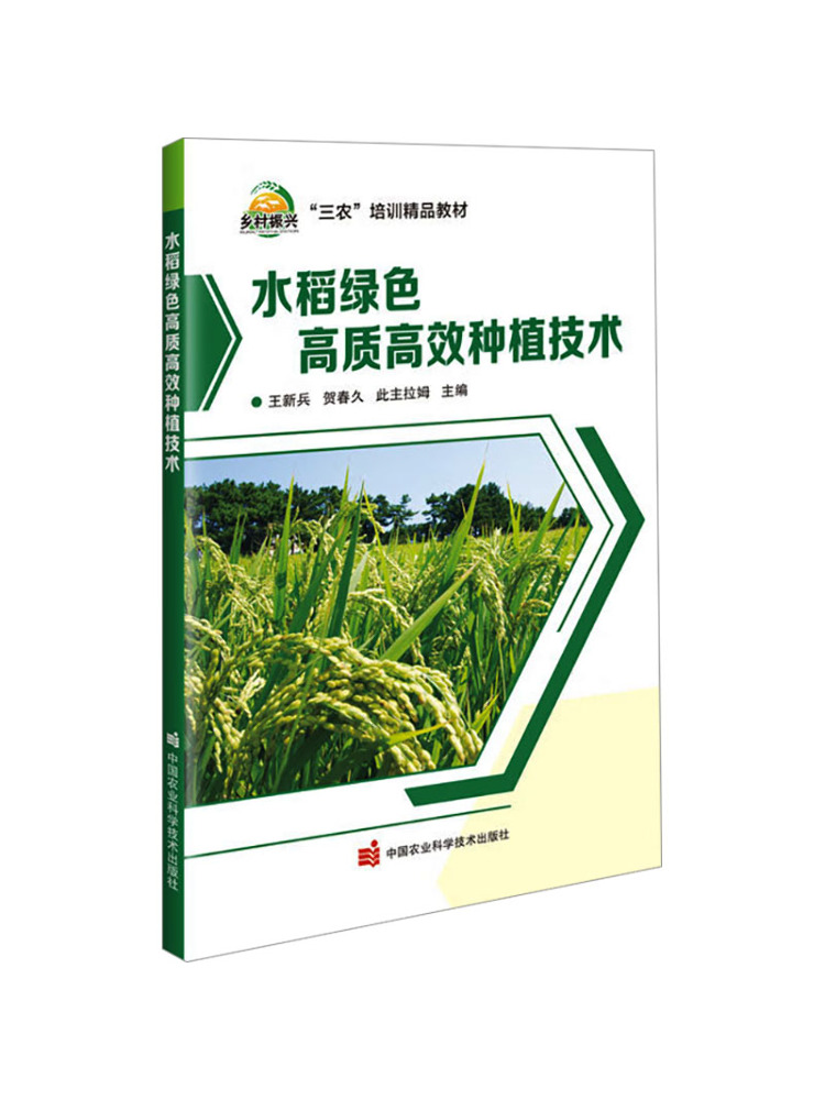Agriculture Farming Technology - Book-Winshare Technologie d'agriculture verte de riziculture